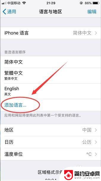 如何把手机切换粤语 iPhone手机怎么把语言调成粤语