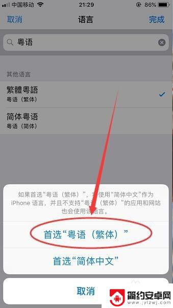 如何把手机切换粤语 iPhone手机怎么把语言调成粤语