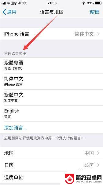 如何把手机切换粤语 iPhone手机怎么把语言调成粤语