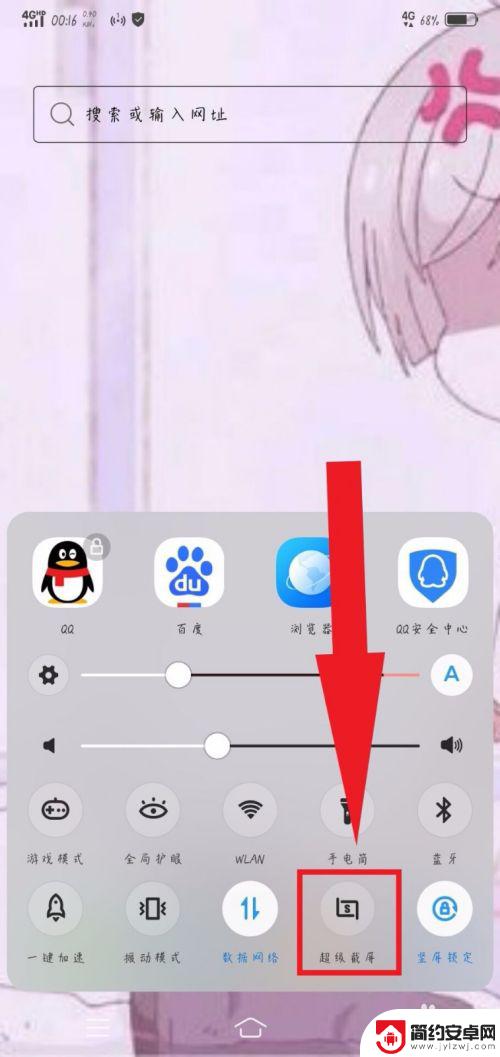 腾讯手机截屏怎么截 安卓手机怎么截屏