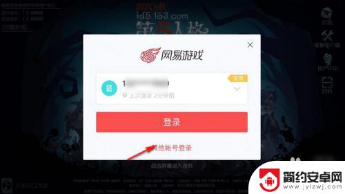 第五人格怎么ios邮箱登录 第五人格手机账号切换到邮箱账号登录教程