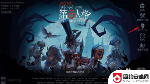 第五人格怎么ios邮箱登录 第五人格手机账号切换到邮箱账号登录教程