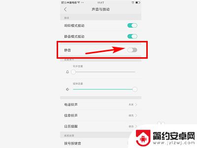 怎么取消手机上的静音设置 来电静音模式怎么关闭