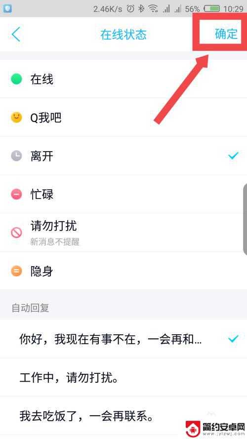 手机如何自动回复好友 手机QQ自动回复设置教程