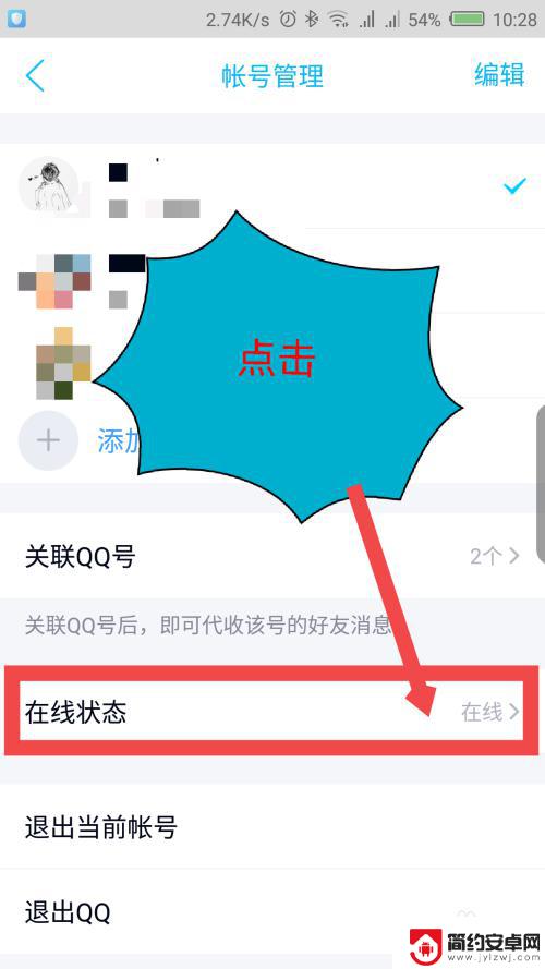 手机如何自动回复好友 手机QQ自动回复设置教程