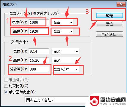 手机照片怎么ps放大 PS修改图片适配手机屏幕尺寸的步骤