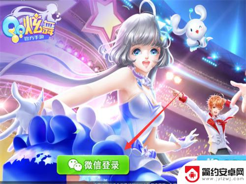 qq炫舞怎么切换ios平台 QQ炫舞手游账号无法在IOS平台登录