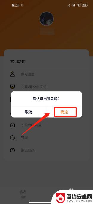 233乐园如何退出学校 233乐园APP怎么退出登录