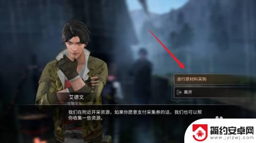 明日之后如何艾德文购采集物品 明日之后小树苗怎么获得