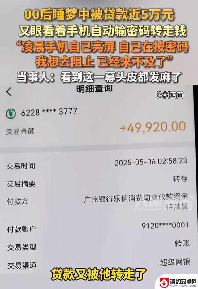 深圳00后小伙凌晨“手机幽灵”事件引发警惕:睡一觉,惹一身麻烦!
