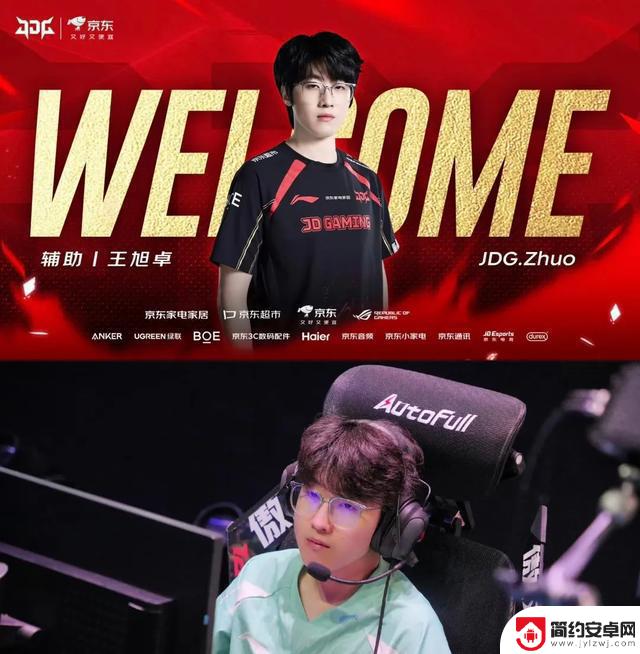 官方宣布!Zhuo正式加盟JDG,下路新搭档揭晓,或将改变LPL格局