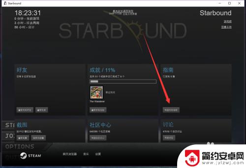 steam游戏指南任务 Steam 界面中的社区大使任务指南