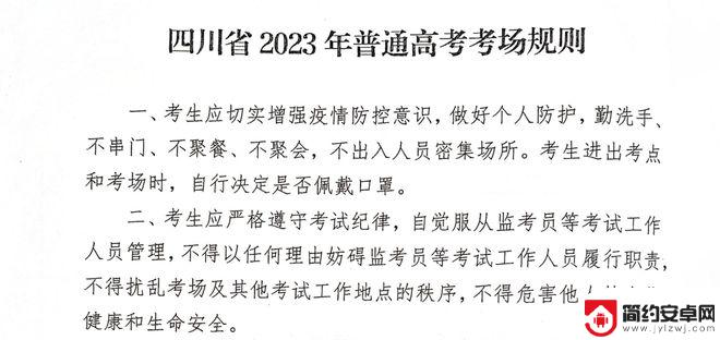 苹果手机怎么设置监考员 四川2023年高考考场规则解读