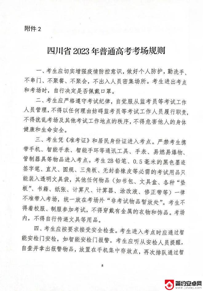 苹果手机怎么设置监考员 四川2023年高考考场规则解读