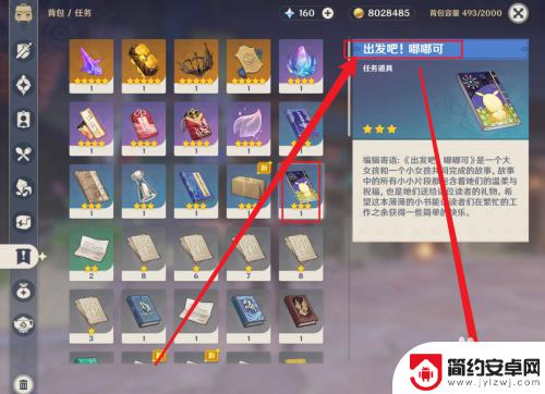 原神出发吧嘟嘟可 原神出发吧嘟嘟怎么阅读攻略