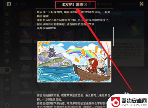 原神出发吧嘟嘟可 原神出发吧嘟嘟怎么阅读攻略