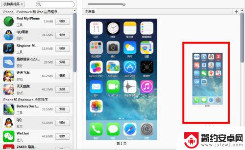 苹果手机该如何布局电脑 iTunes如何为iPhone快速布置桌面步骤