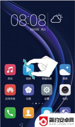 华为手机如何隐藏软件图标 华为手机隐藏桌面图标方法