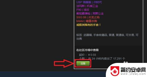 steamcsgo饰品怎么出售 如何在Steam市场上出售自己的游戏饰品