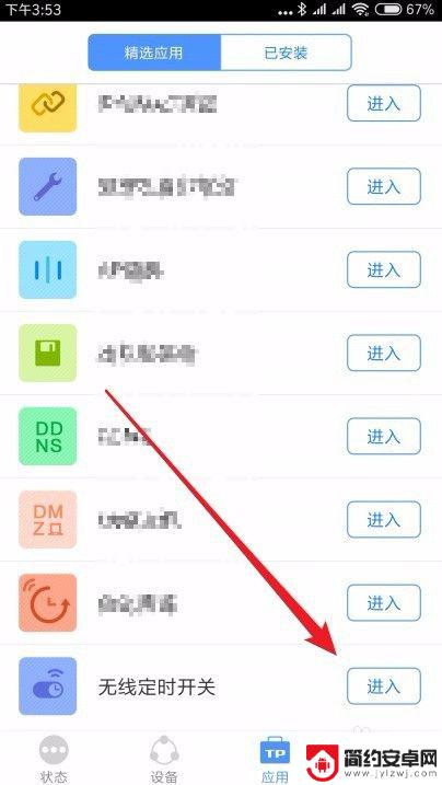 手机定时开关wifi 无线网络定时自动关怎么设置