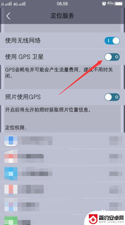 如何打开手机gps功能 手机GPS卫星定位功能怎么打开
