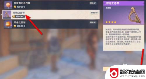 原神怎么购买乐器 原神乐器获得方法