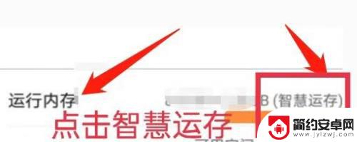 荣耀手机如何扩展运存空间 荣耀智慧运存设置步骤