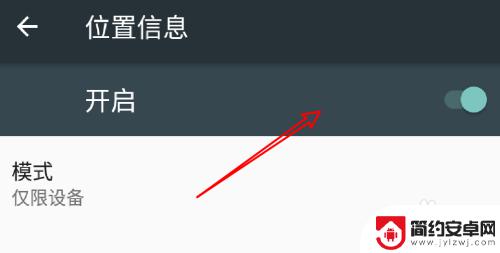 手机怎么设置人机位置信息 安卓手机位置信息功能的开启步骤