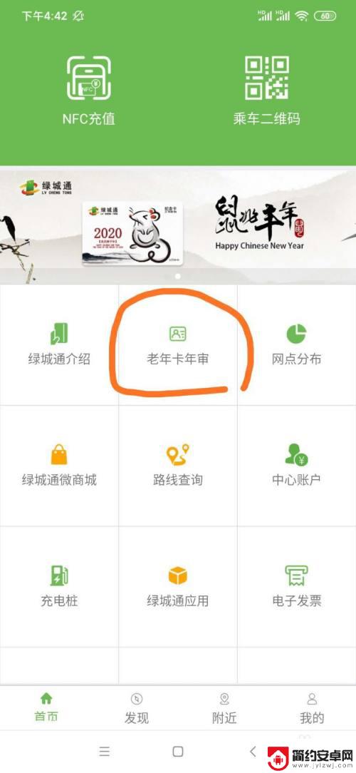 手机如何办理老年补贴年检 老年卡年审如何使用NFC功能手机