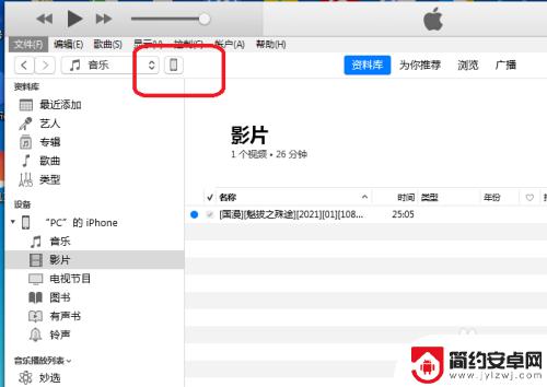 怎么上传视频到苹果手机 iTunes如何将视频上传到iPhone手机