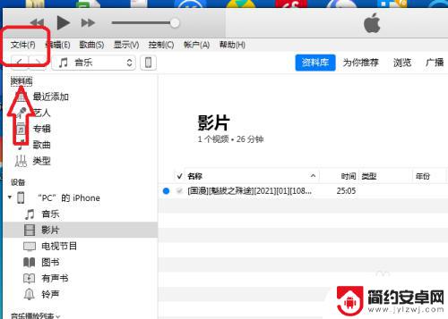 怎么上传视频到苹果手机 iTunes如何将视频上传到iPhone手机