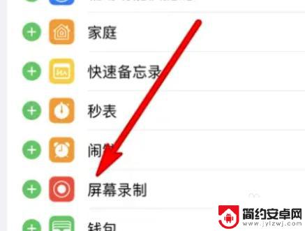 苹果手机录屏怎么隐藏上面的红杠 如何隐藏iPhone录屏红条
