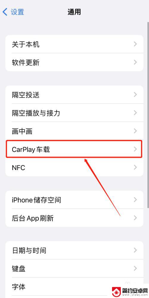 苹果手机与车机互联的软件 苹果手机如何连接车载CarPlay导航系统