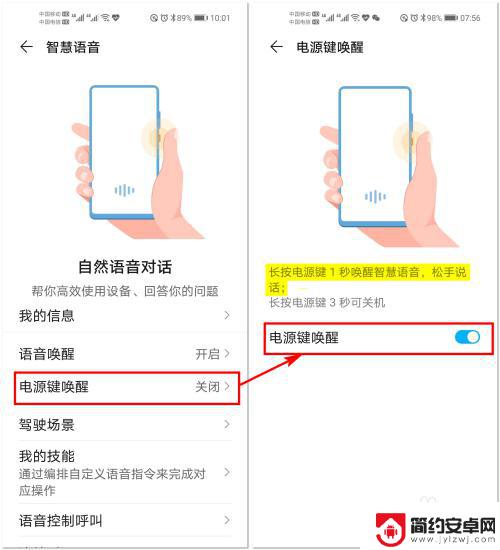 荣耀手机怎么语音设置 YOYO智慧语音助手在荣耀手机中的功能介绍