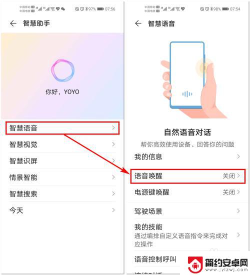 荣耀手机怎么语音设置 YOYO智慧语音助手在荣耀手机中的功能介绍