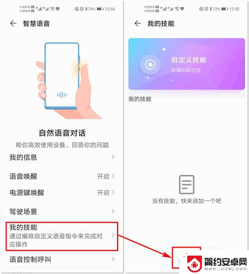 荣耀手机怎么语音设置 YOYO智慧语音助手在荣耀手机中的功能介绍