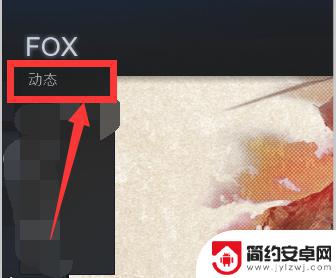 steam查看好友动态 Steam动态查看方法