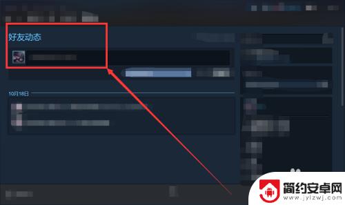 steam查看好友动态 Steam动态查看方法