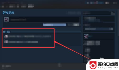steam查看好友动态 Steam动态查看方法