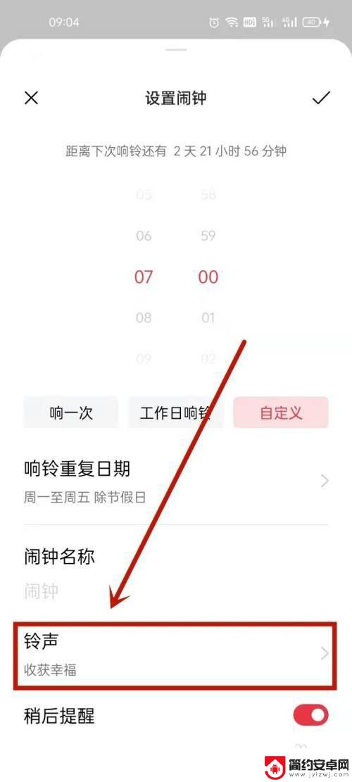 oppo闹钟铃声怎么设置自己的歌 oppo手机闹钟如何设置个性化音乐