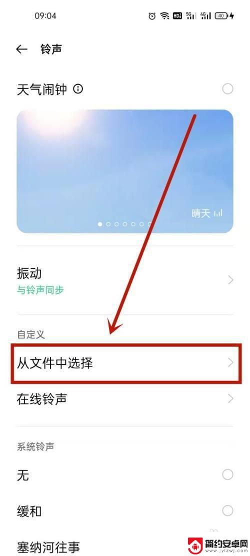 oppo闹钟铃声怎么设置自己的歌 oppo手机闹钟如何设置个性化音乐