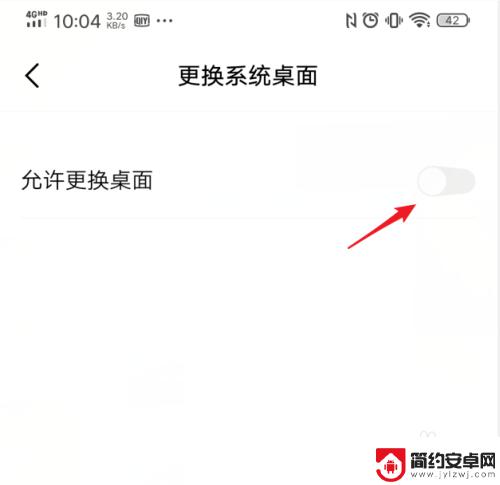 iq手机怎么设置桌面主页 iQOO手机如何设置允许更换系统桌面