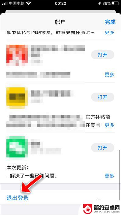 苹果手机怎么退出appstore id账号 App Store账号退出教程