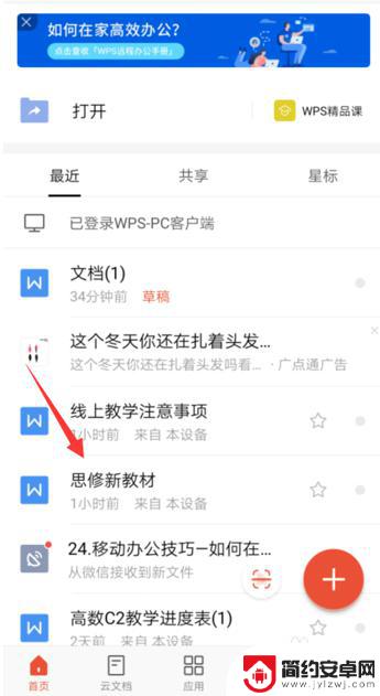 手机wps怎么删掉一整页 WPS手机版怎样删减文档页数