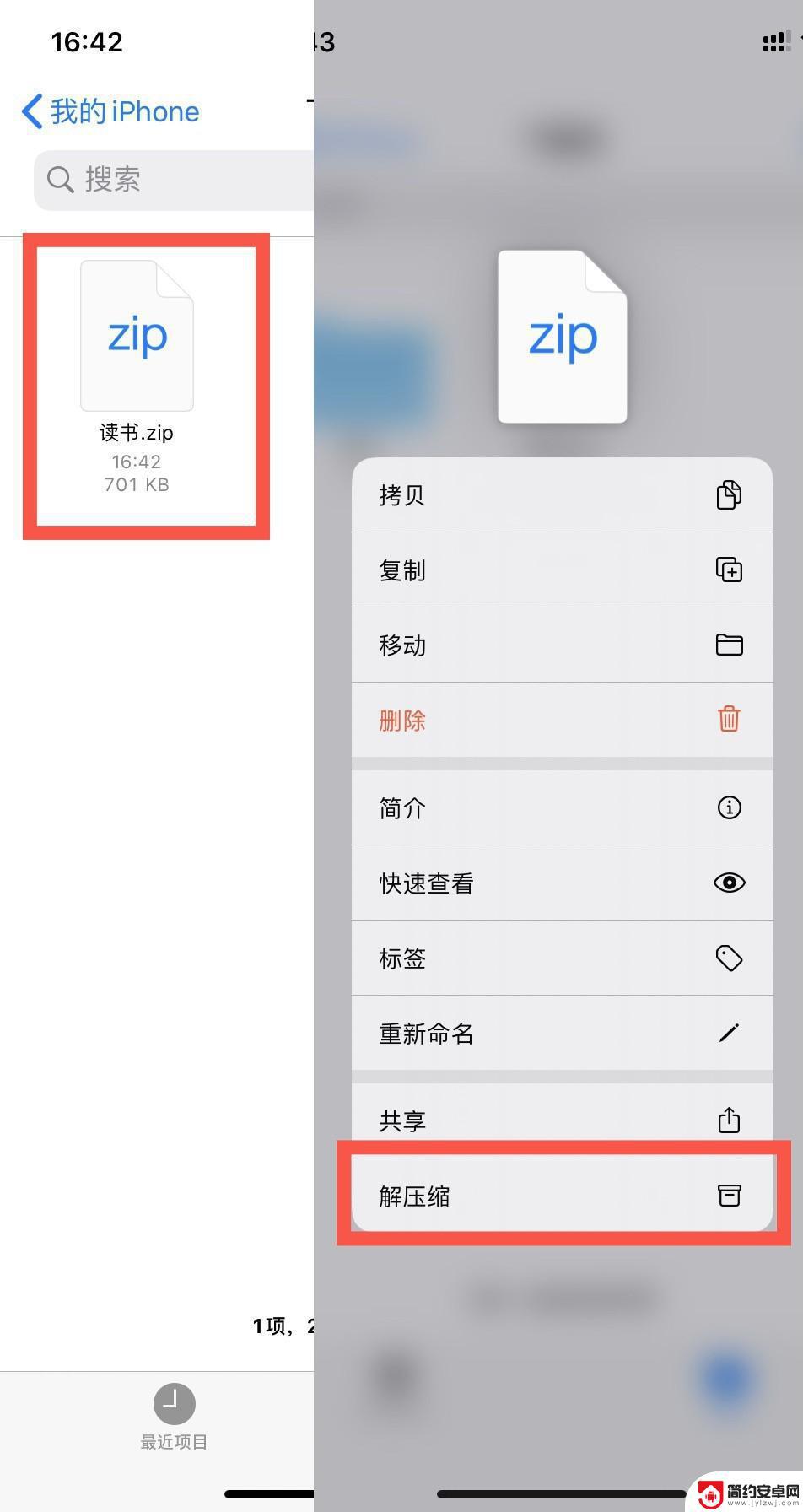 如何压缩苹果手机空间 iPhone 如何解压文件