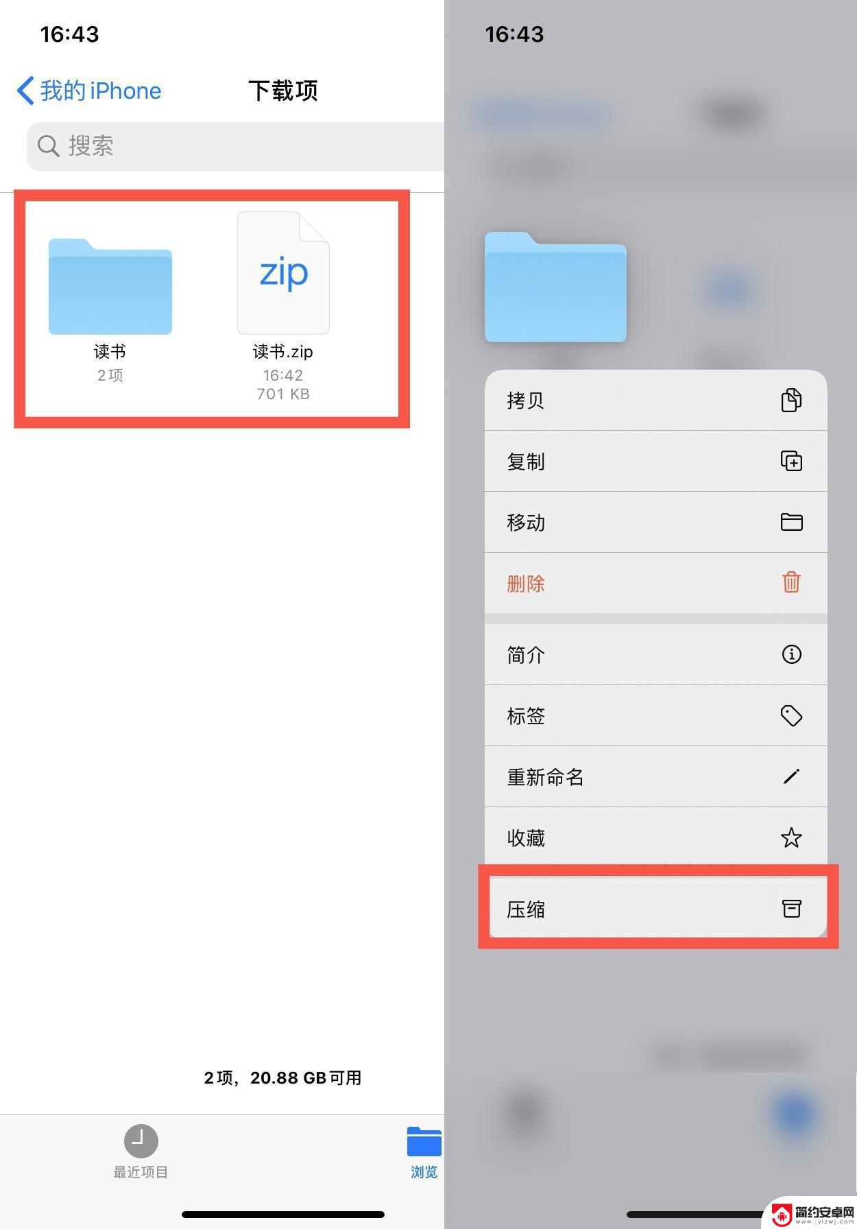 如何压缩苹果手机空间 iPhone 如何解压文件