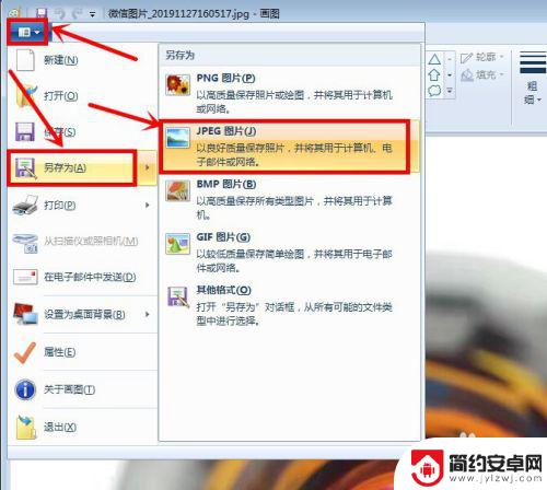 手机如何改照片为jpg 手机照片格式转换成JPEG格式方法