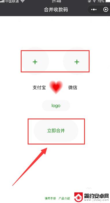 手机怎么合并小程序 如何将两个二维码合并成一个图像