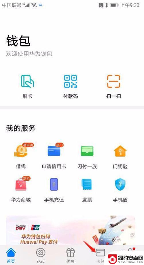 如何用手机添加门禁卡 手机门禁卡设置教程