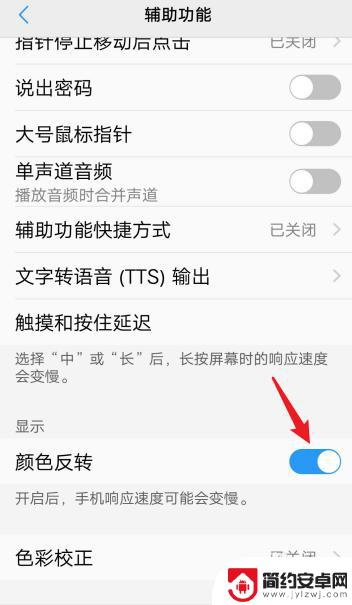 vivo手机的反转模式在哪个菜单里 如何在vivo手机上设置颜色反转